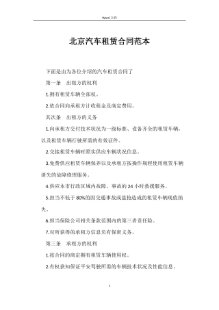 北京汽车租赁合同范本