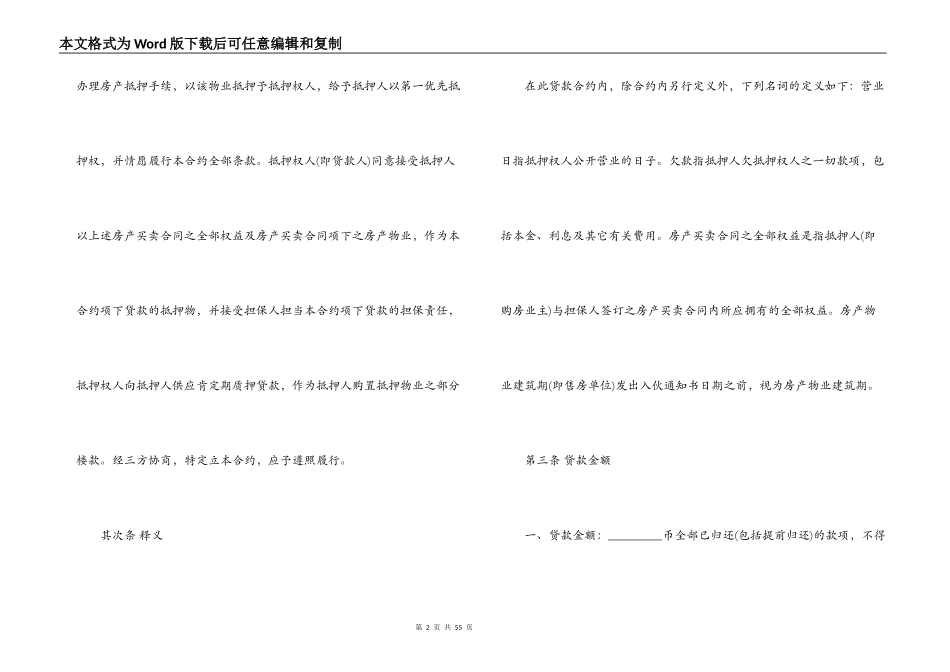 房产质押借款合同范本_第2页