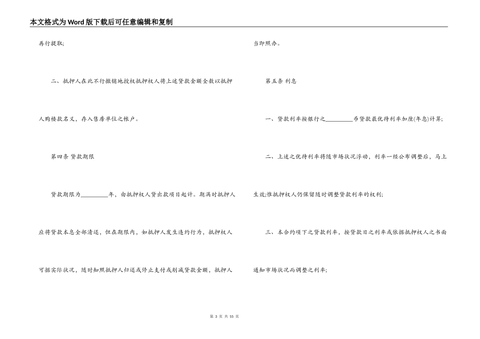 房产质押借款合同范本_第3页
