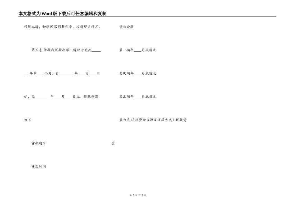 借贷合同样本最新_第2页