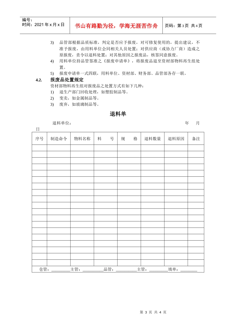 不良品、报废品管理办法_第3页