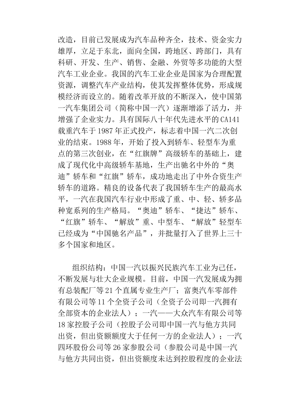 中国一汽集团的国际化发展战略(doc 25)_第3页