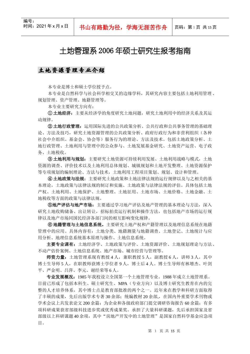 中国人民大学公共管理学院_第1页