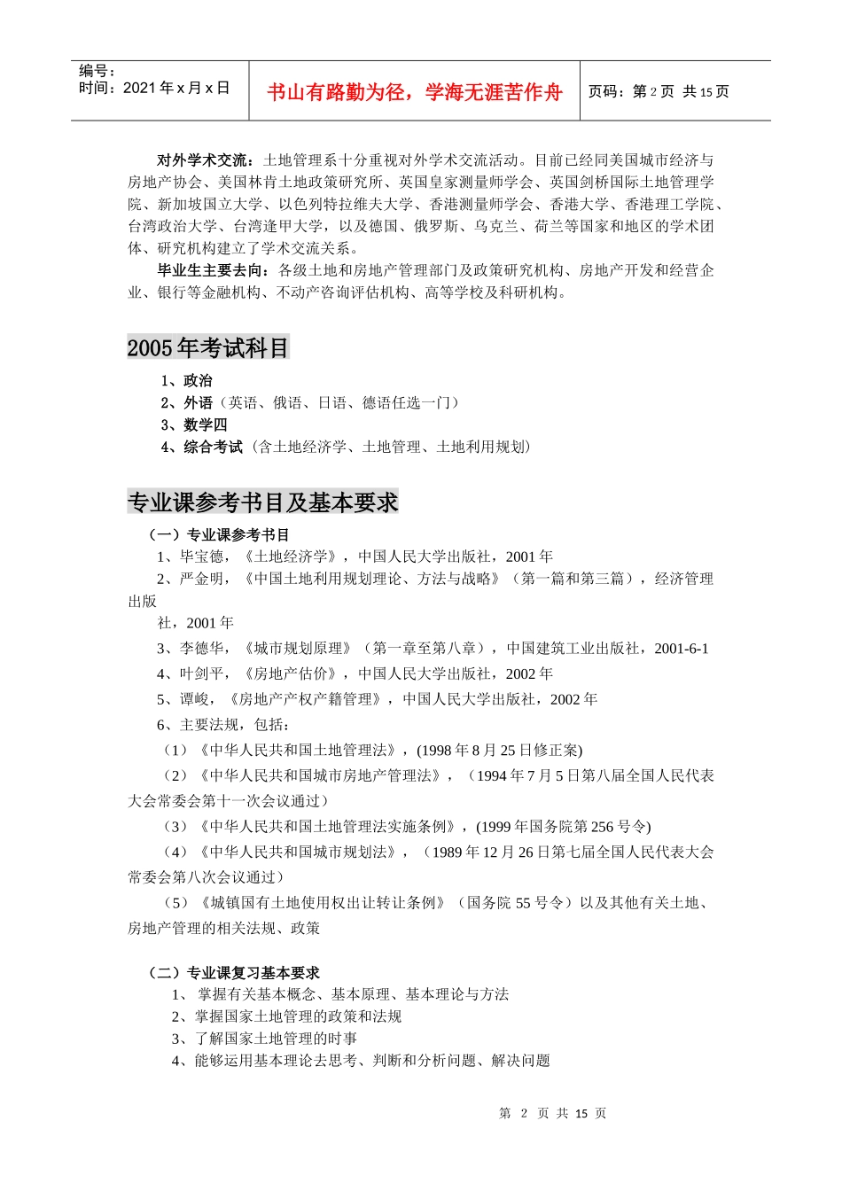 中国人民大学公共管理学院_第2页