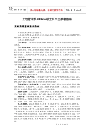 中国人民大学公共管理学院