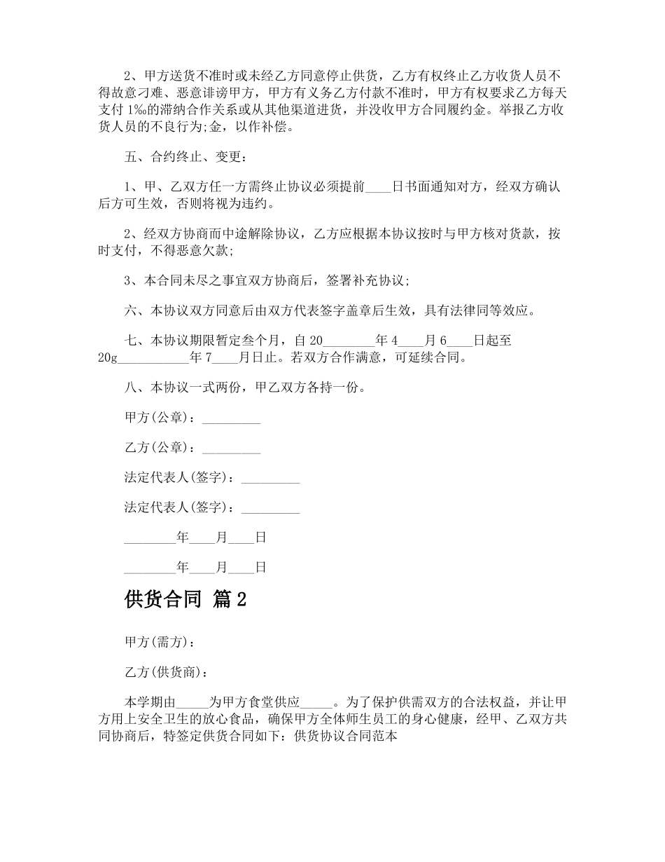 供货合同-专业文档_第2页