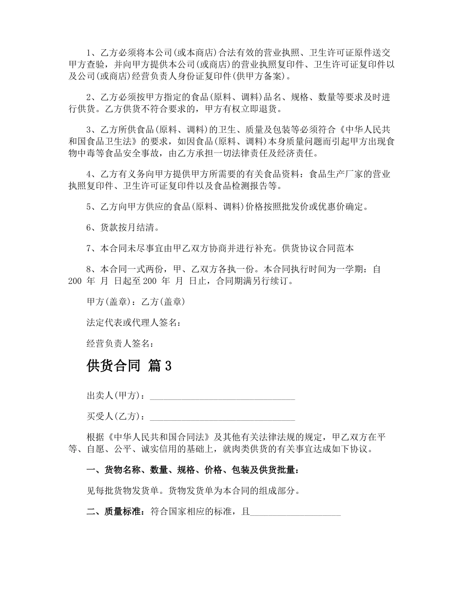 供货合同-专业文档_第3页