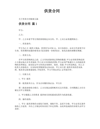 供货合同-专业文档