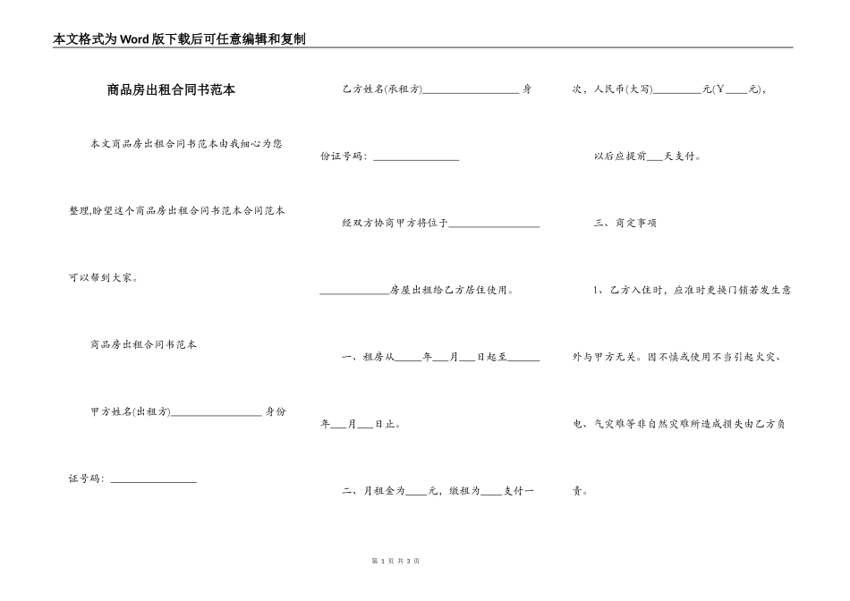 商品房出租合同书范本_第1页