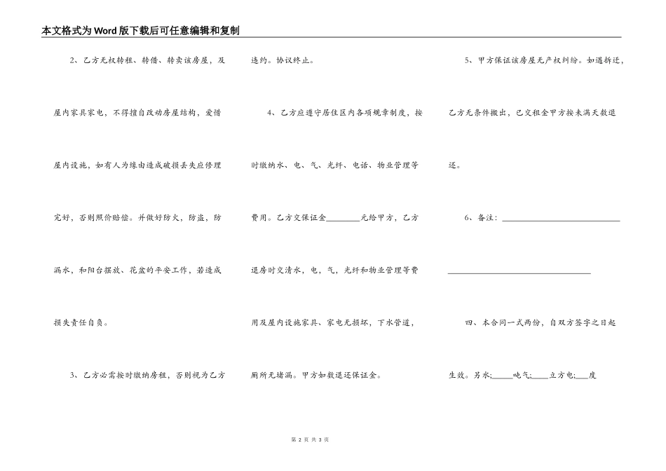 商品房出租合同书范本_第2页