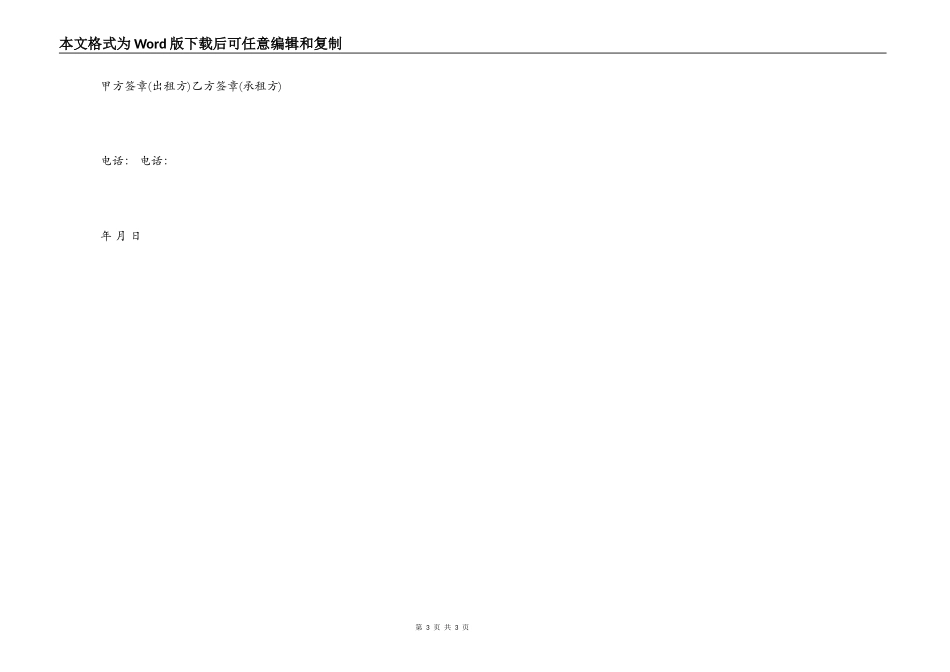 商品房出租合同书范本_第3页