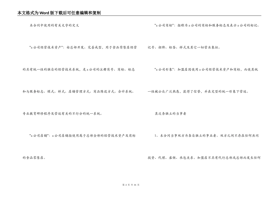 食品零售店特许加盟合同范本_第2页