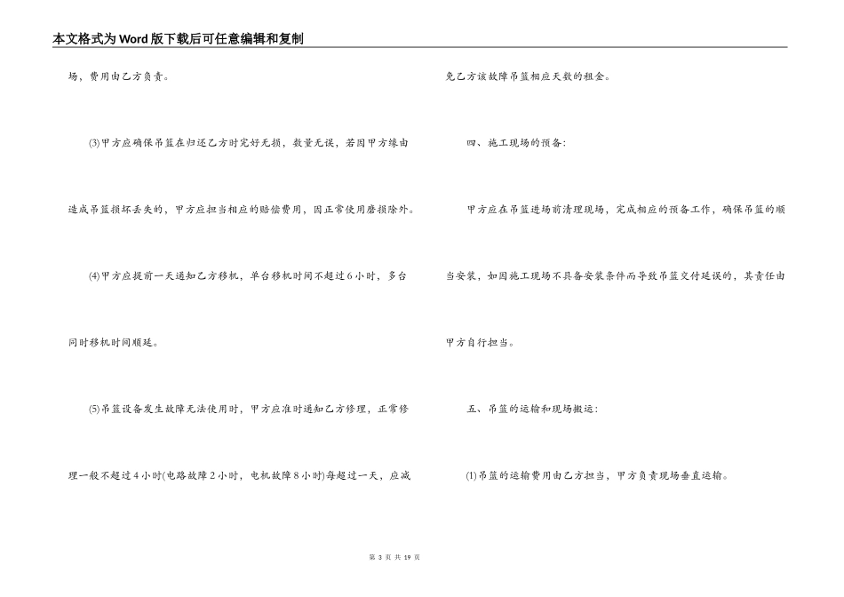 吊篮租赁合同模板_第3页
