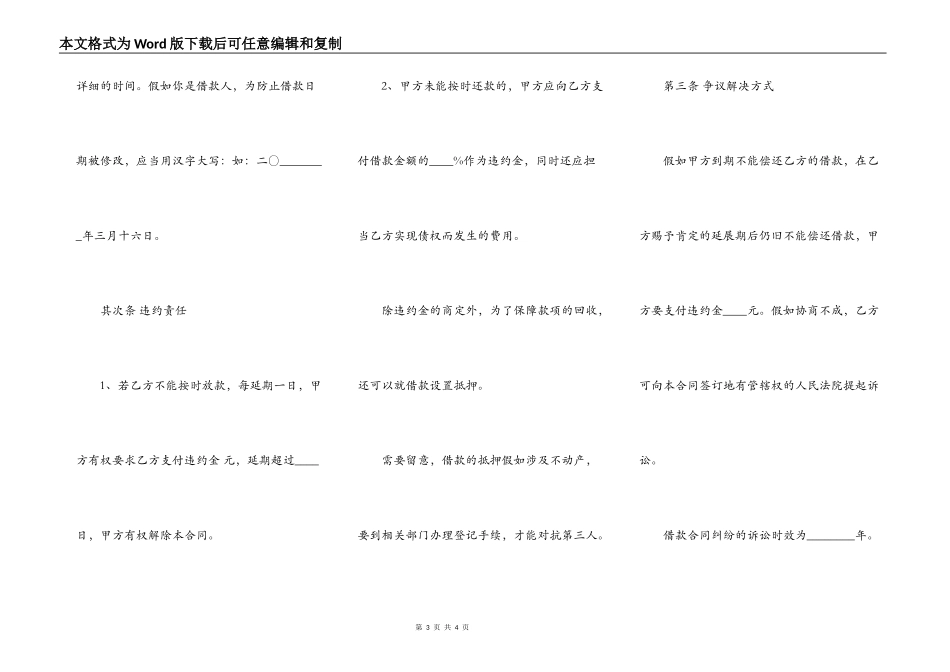 民间个人借款合同模板专业版_第3页