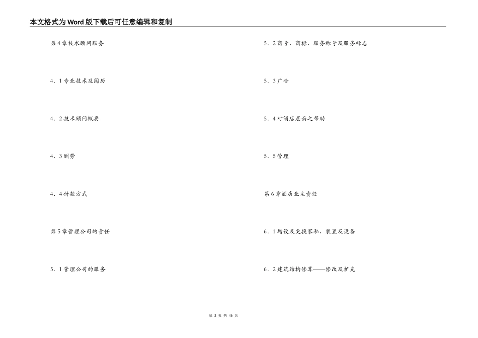委托经营管理合同范本_第2页