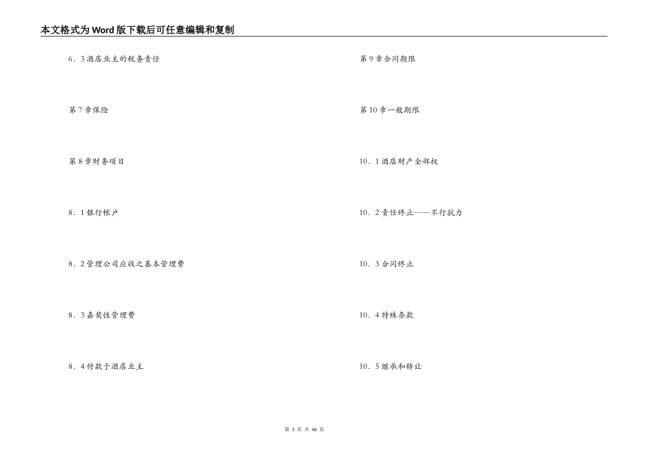 委托经营管理合同范本_第3页