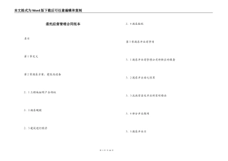 委托经营管理合同范本
