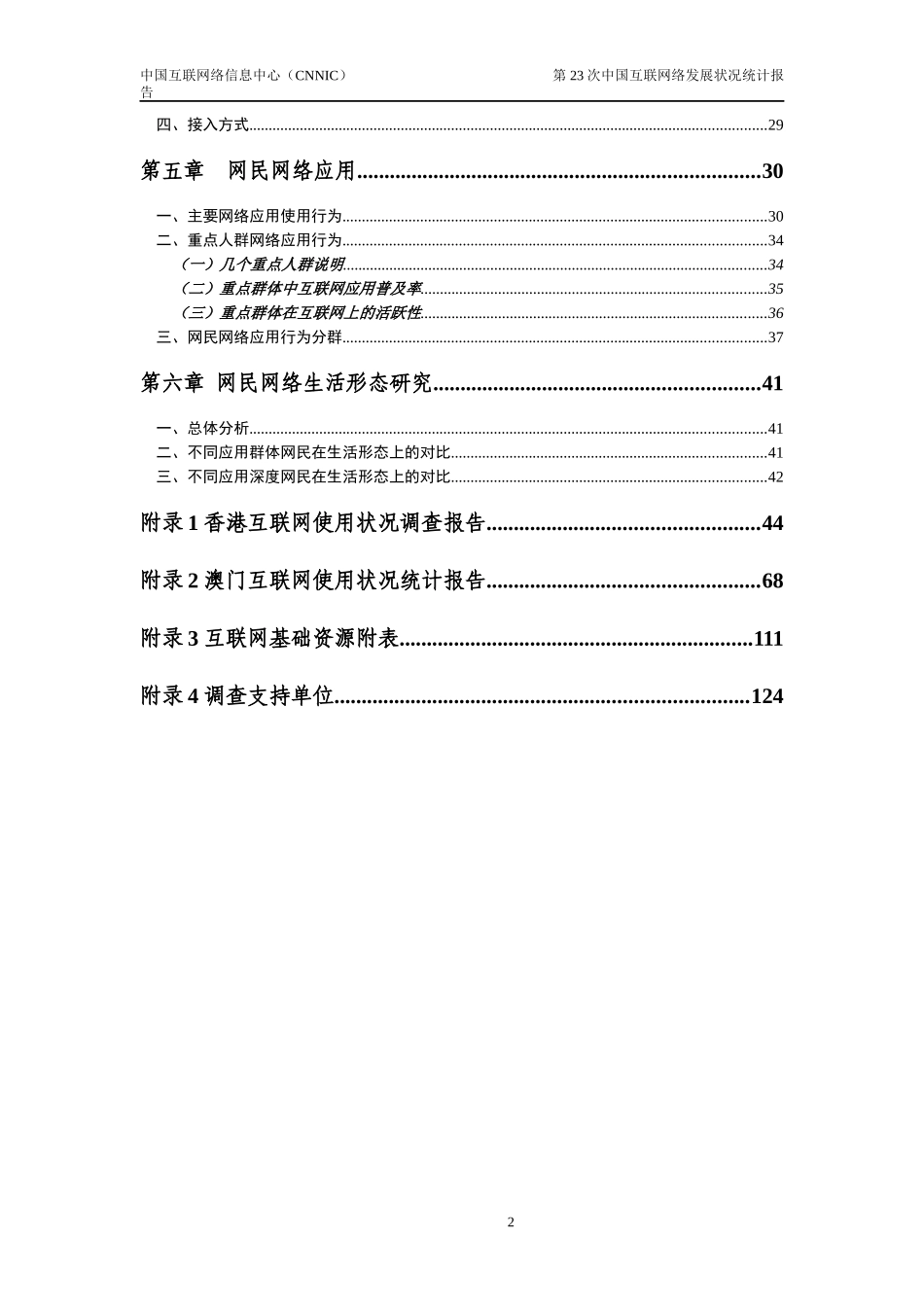中国互联网络的发展状况_第3页