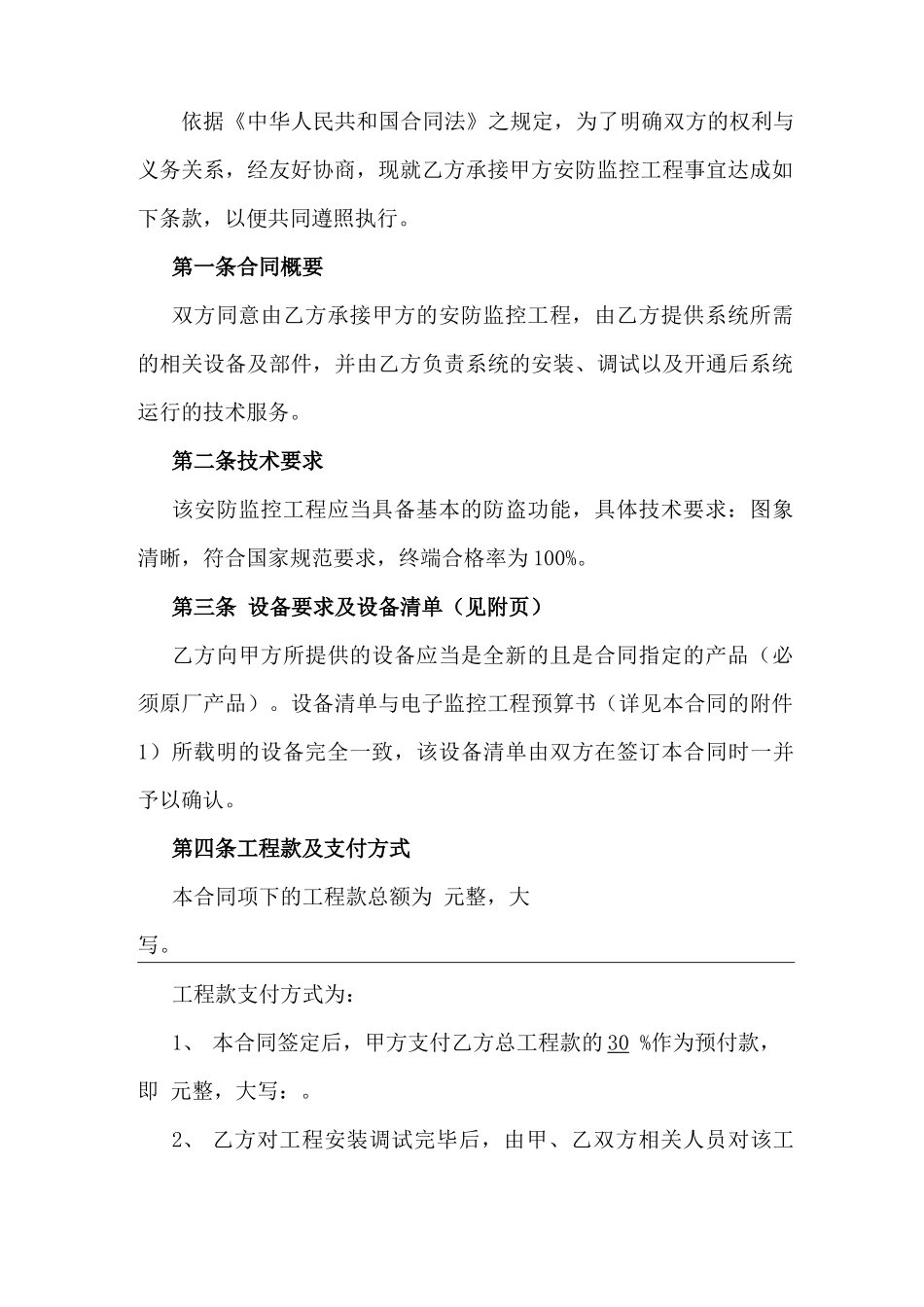 视频监控合同_第2页
