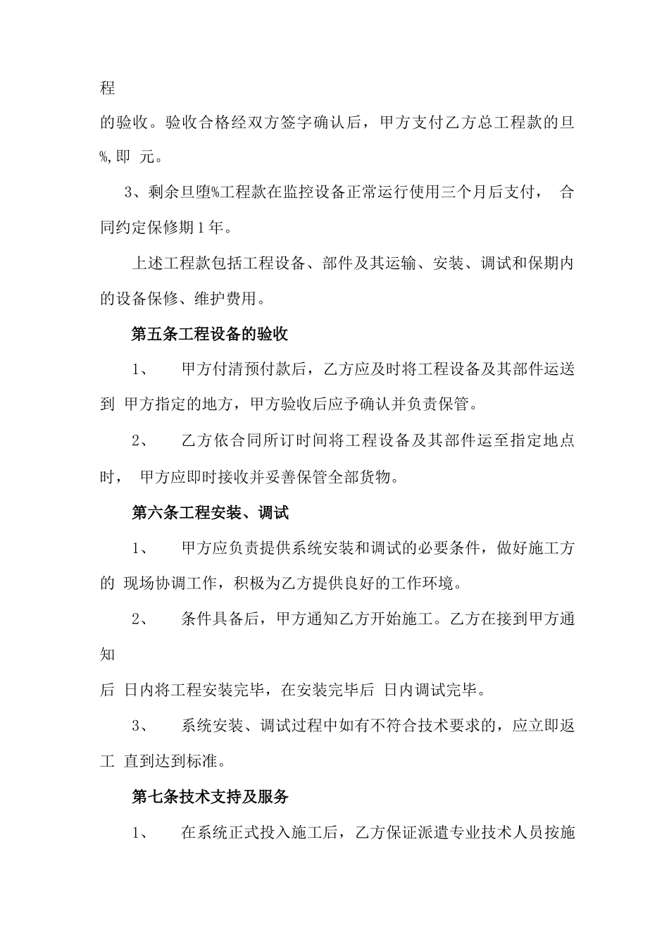 视频监控合同_第3页