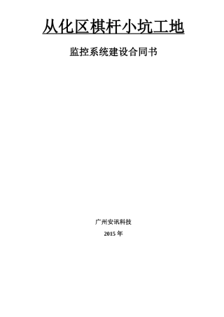 视频监控合同