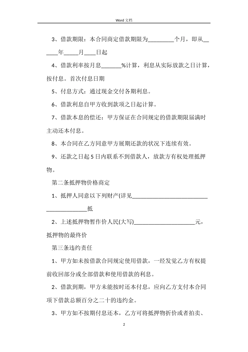 物品借款抵押合同范本_第2页