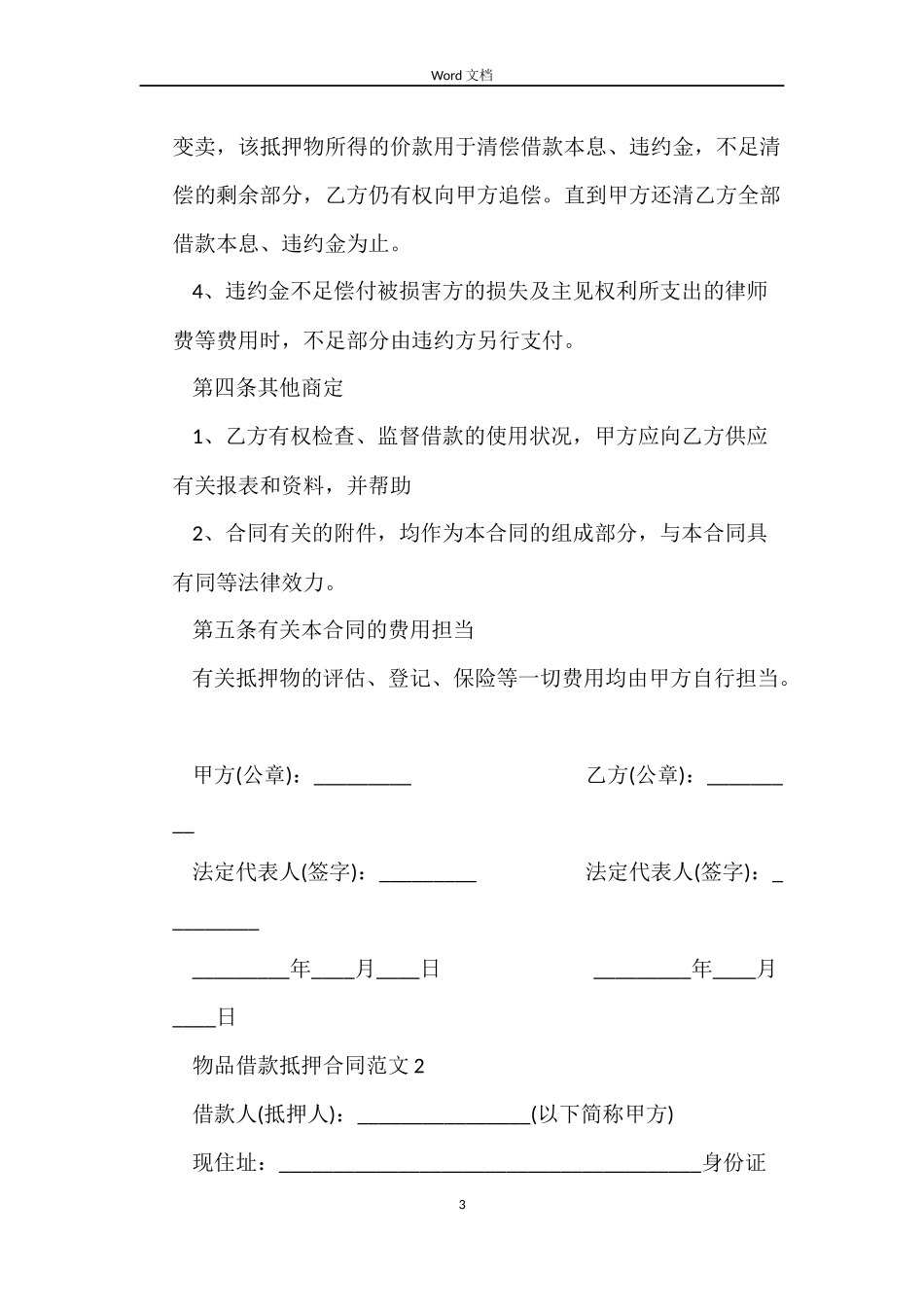 物品借款抵押合同范本_第3页