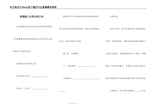 标准施工合同示范文本