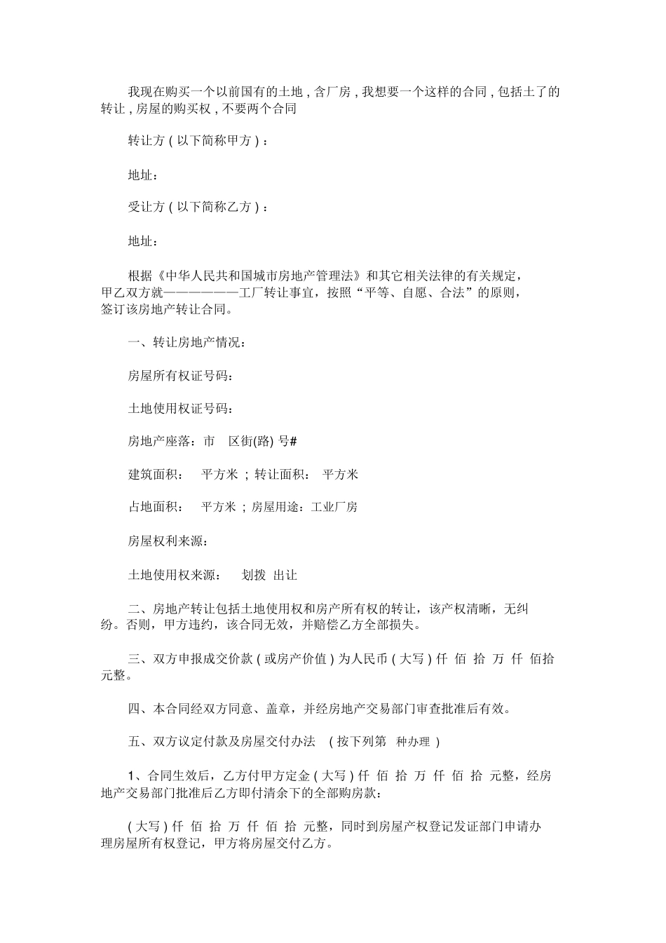 厂房含土地转让合同样本_第1页