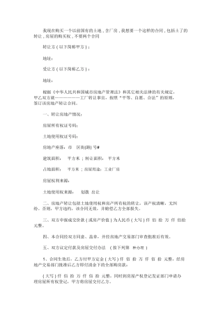 厂房含土地转让合同样本