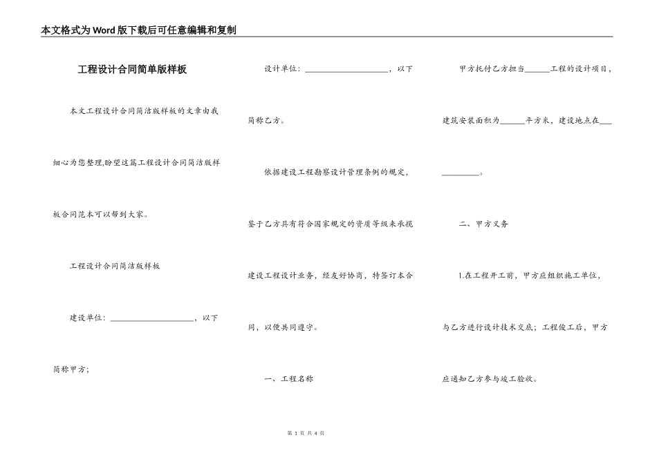 工程设计合同简单版样板_第1页