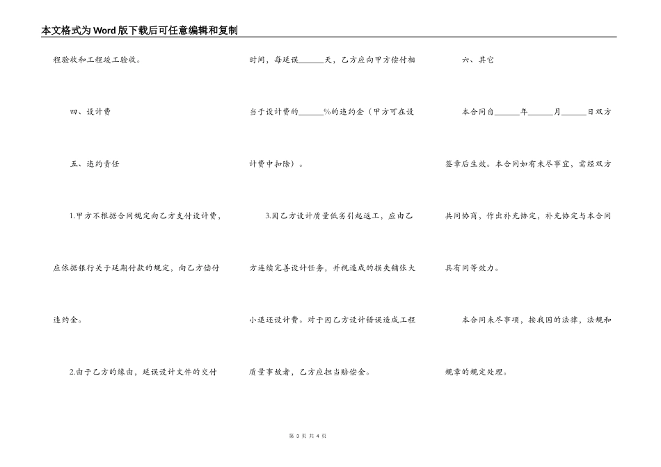 工程设计合同简单版样板_第3页