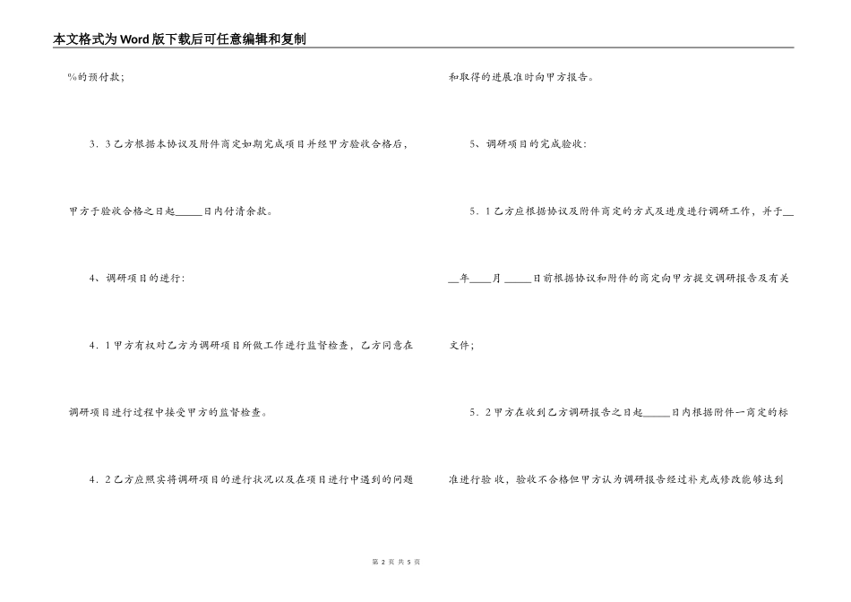 市场调查委托合同_第2页