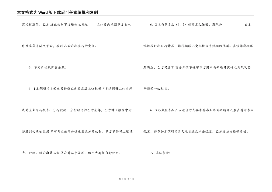 市场调查委托合同_第3页