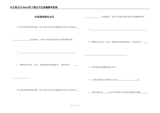 市场调查委托合同