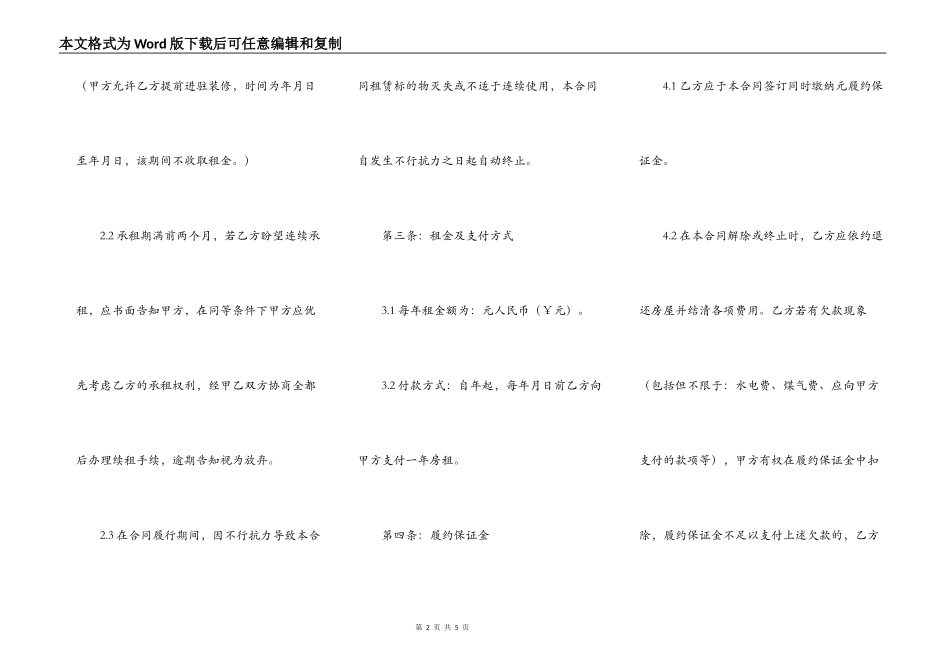 房屋及场地出租合同范文_第2页