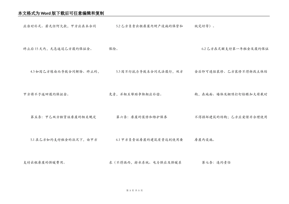 房屋及场地出租合同范文_第3页