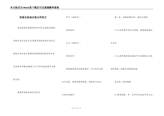 房屋及场地出租合同范文