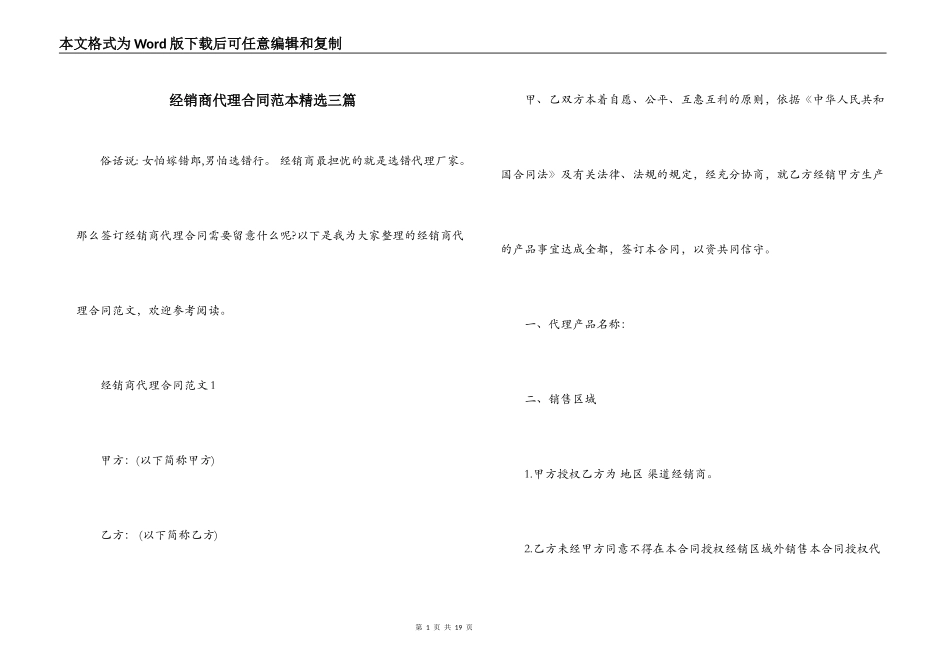 经销商代理合同范本精选三篇_第1页