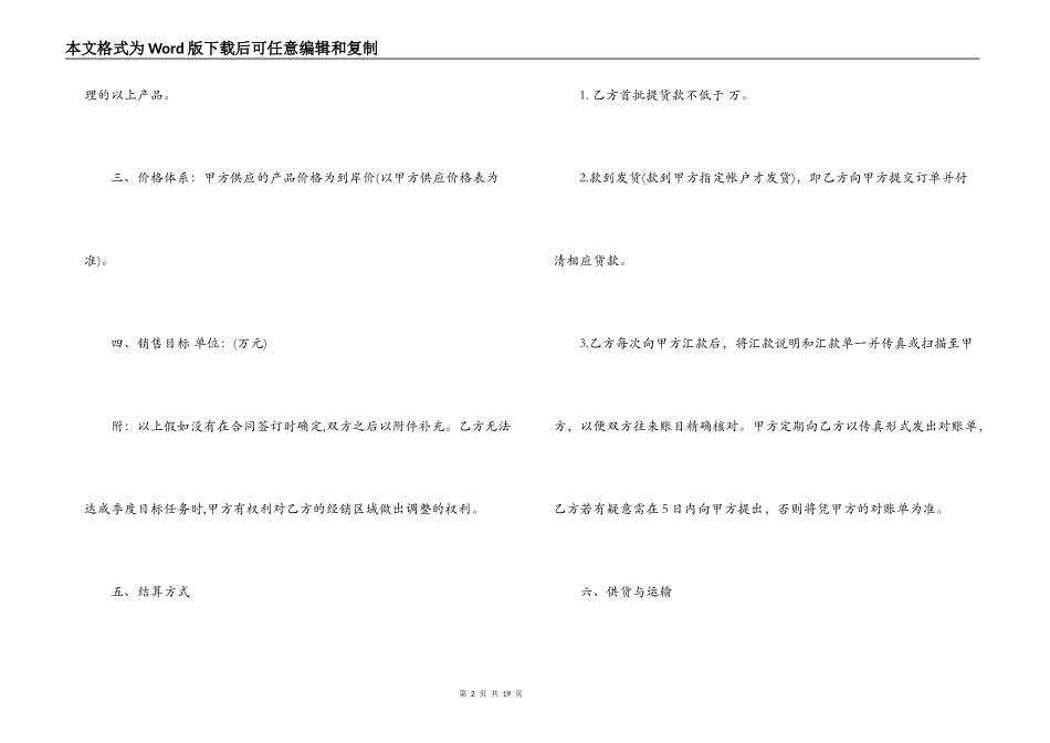 经销商代理合同范本精选三篇_第2页