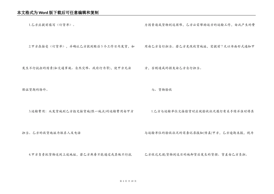 经销商代理合同范本精选三篇_第3页