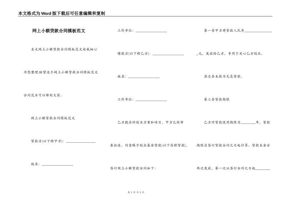 网上小额贷款合同模板范文_第1页