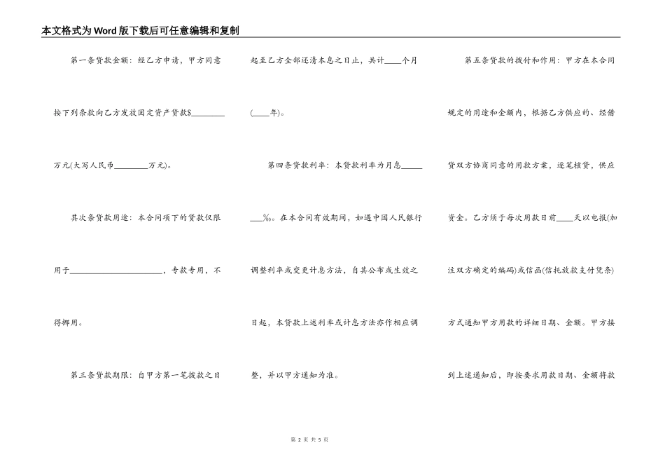 2022人民币固定资产的贷款合同_第2页