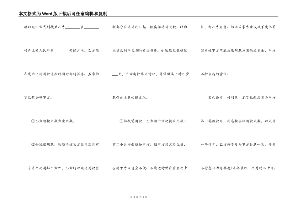 2022人民币固定资产的贷款合同_第3页