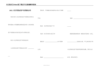 2022人民币固定资产的贷款合同