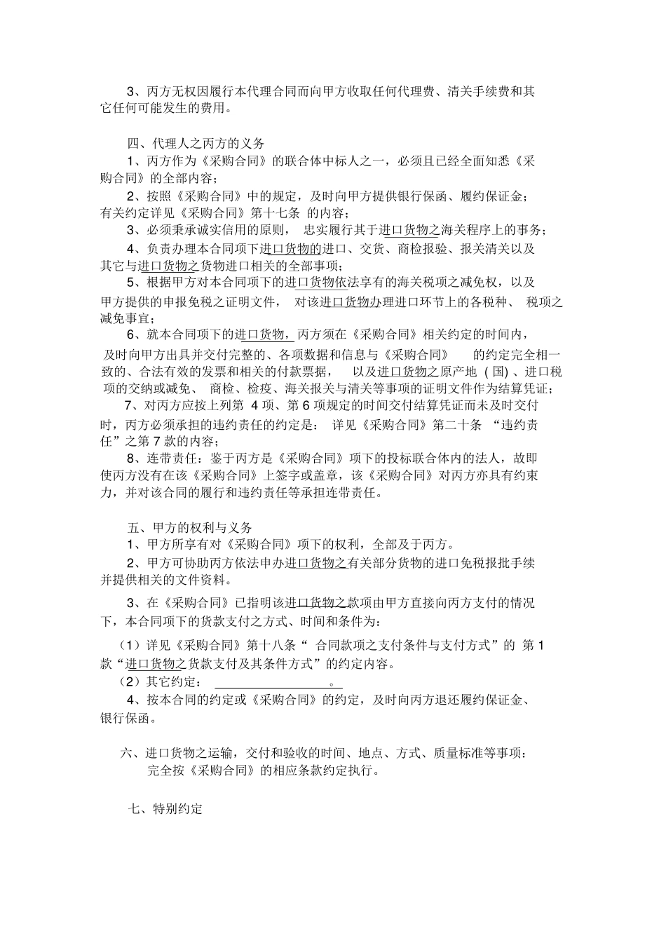 代理进口合同_第2页