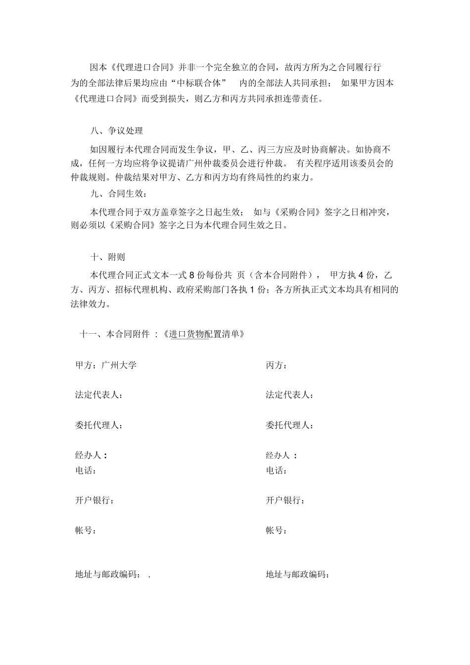 代理进口合同_第3页