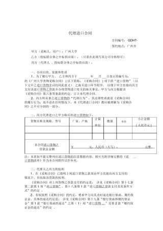 代理进口合同