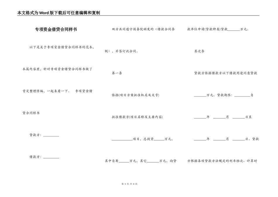 专项资金借贷合同样书_第1页