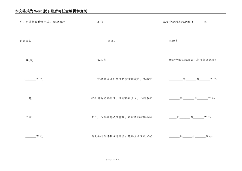 专项资金借贷合同样书_第2页